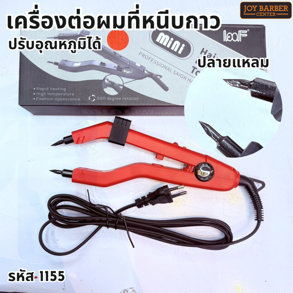 LOOF เครื่องต่อผม ตัวจับช่อผมต่อ มีหลายรุ่นให้เลือก