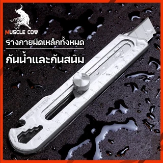 MUSCLE COW มีดพกสแตนเลส 6-in-1 แข็งแรง ปรับได้ ใช้ง่าย แถมใบมีด เหมาะงานทั่วไปและช่างมืออาชีพ