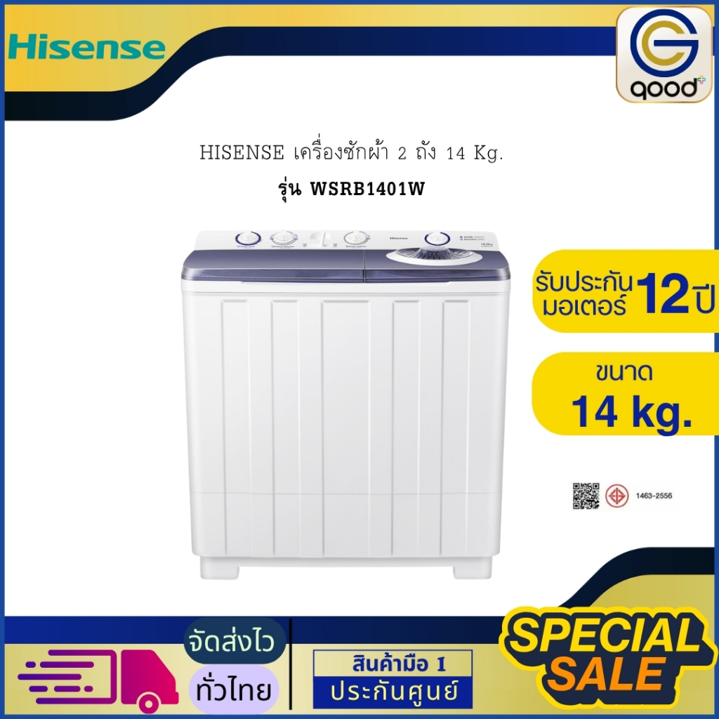 HISENSE เครื่องซักผ้า 2 ถัง 14 Kg. ขจัดคราบฝังแน่นได้อย่างล้ำลึก รุ่น WSRB1401W