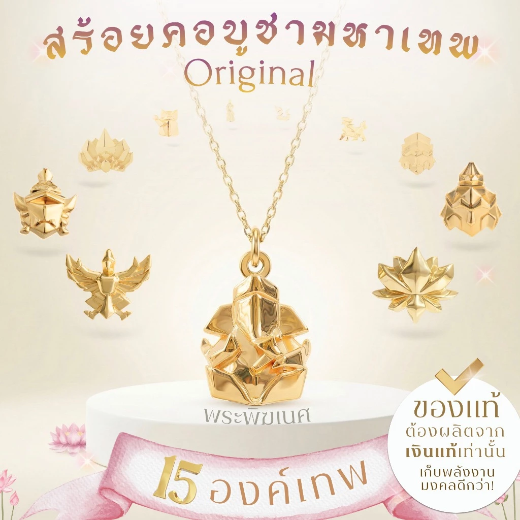 สร้อยคอมหาเทพพร้อมจี้ ขนาด Original *ปลุกเสกแล้ว* พระพิฆเนศ พระแม่ลักษมี ท้าวเวสสุวรรณ สร้อยคอมู