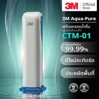 ** 3M Aqua-pure เครื่องกรองน้ำ รุ่น Countertop, AP Easy Complete (DIY), CTM-01 เครื่องกรองน้ำติดหัวก็อกน้ำ ติดตั้งง่าย