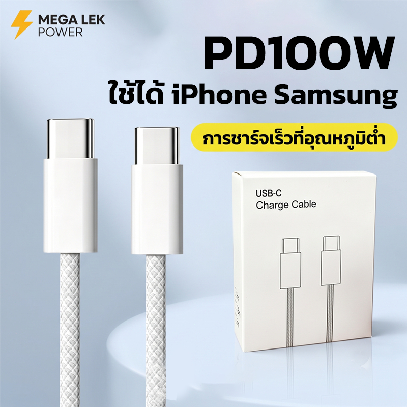 สายชาร์จ 100w type c 2 เมตร สายถัก ไนล่อน คุณภาพสูง เข้ากันได้ iPhone 15 16 17ProMax Samsung S24 S25 S26 Ultra