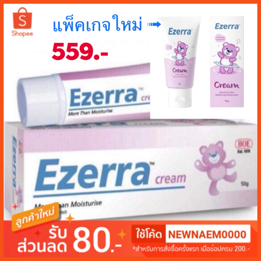 โปรลดเหลือ 559 บาท Ezerra Cream (แพ็คเกจใหม่) 50g. (Exp. 02/2029)