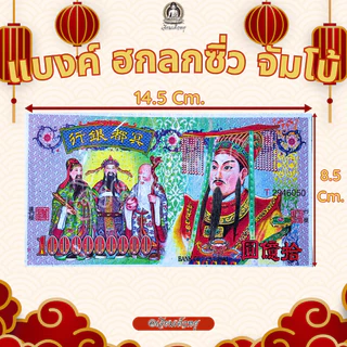 แบงค์กงเต๊ก แบงค์เล่งหงษ์ แบงค์ปอนด์ แบงค์ไหว้เช็งเม้ง ธนบัตรไหว้บรรพบุรุษ กระดาษไหว้บรรพบุรุษ