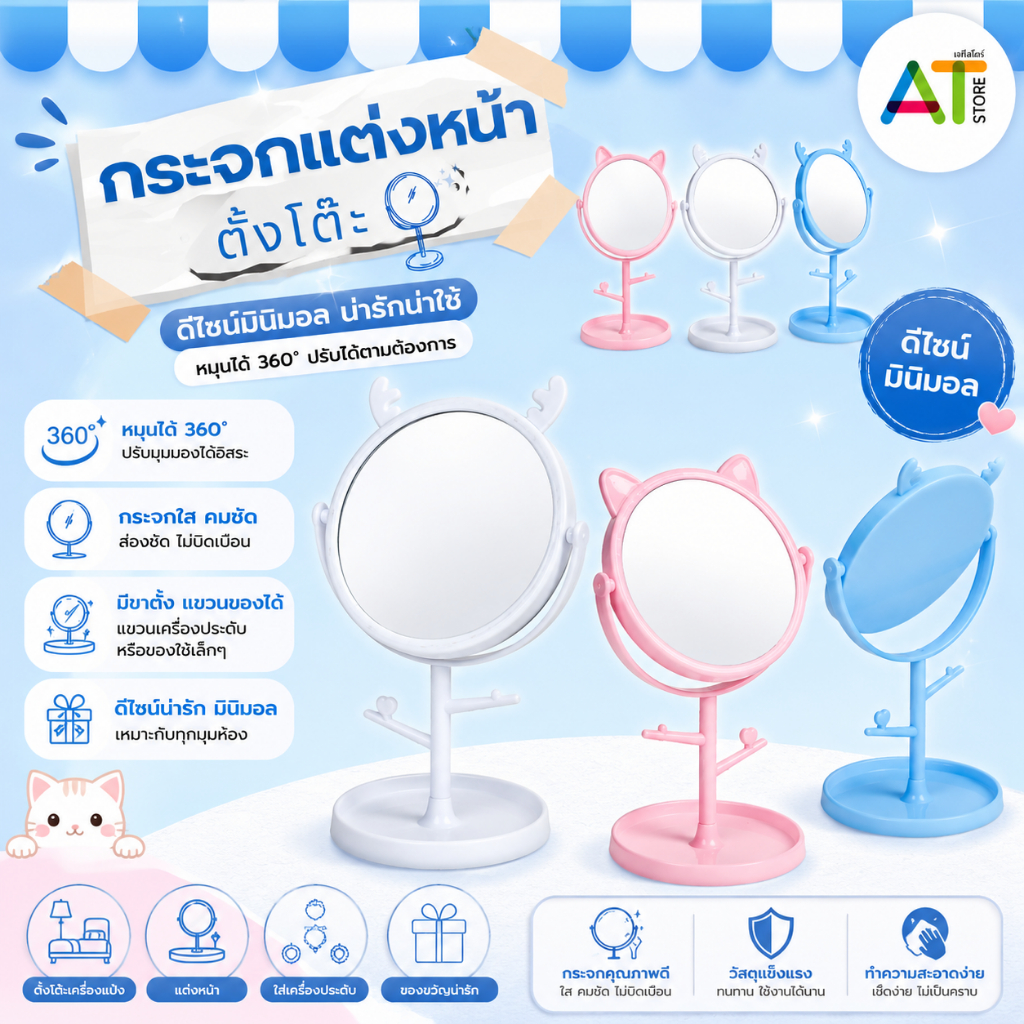 AT.Store กระจกแต่งหน้า รูปทรงน่ารัก สีสันพาสเทล กระจกแต่งหน้าตั้งโต๊ะ กระจกตั้งโต๊ะมีขาตั้ง พร้อมแขวนของได้