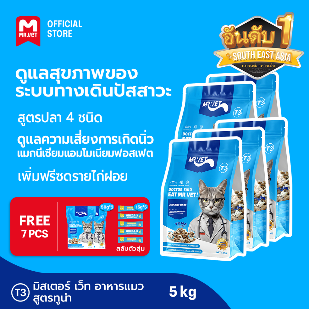 MrVet อาหารแมว Holistic Premium T3 สูตรใหม่ 5KG ประกอบด้วยปลา 4 ชนิด เพื่อช่วยส่งเสริมสุขภาพระบบทางเดินปัสสาวะของแม