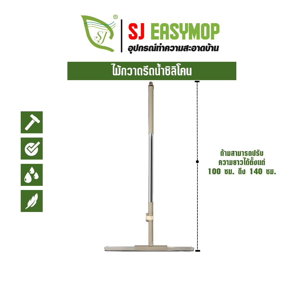 SJEASYMOP ไม้กวาดรีดน้ำด้ามยาว 140 ซม.หน้ากว้าง 50 ซม.