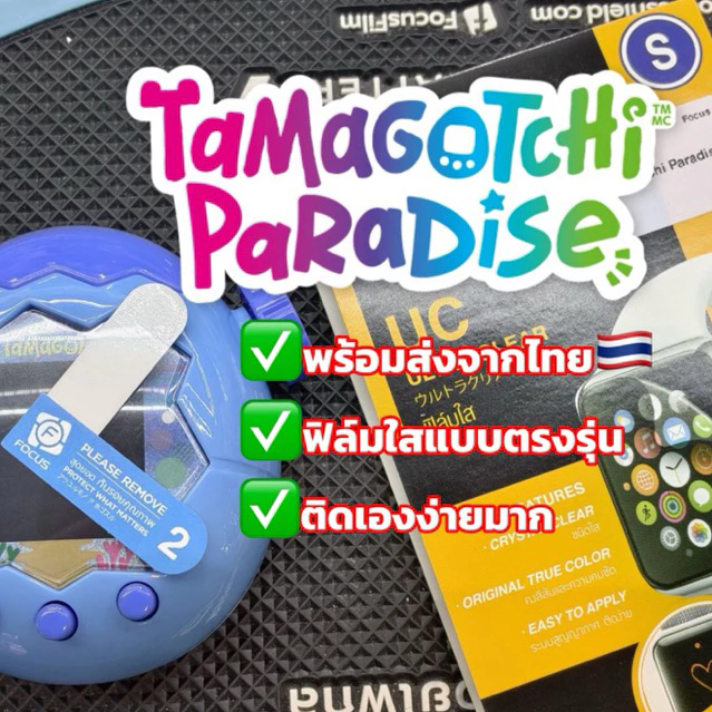 [ฟิล์มตรงรุ่นพร้อมส่ง]จากไทย🇹🇭ฟิล์มใสพลาสติกสูญญากาศสำหรับTaMaGoTcHi รุ่น Paradise