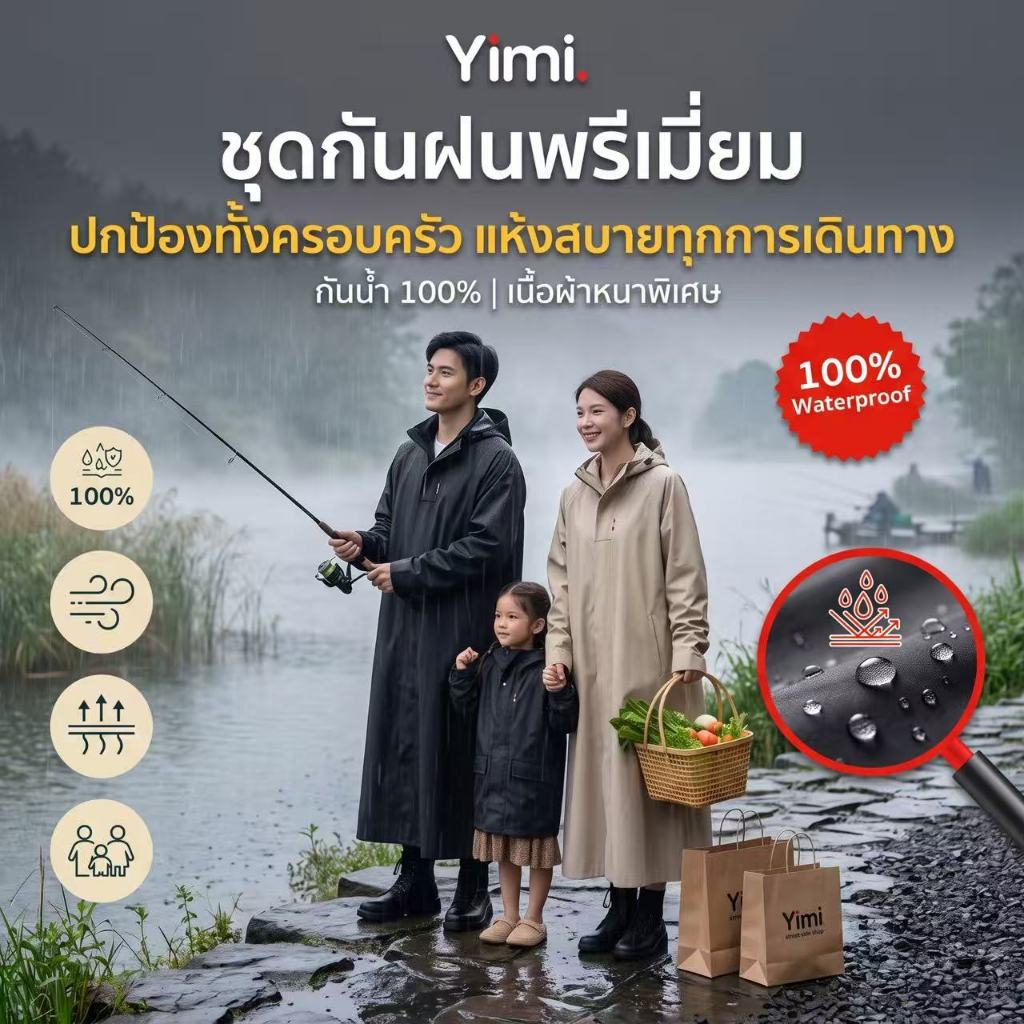 🌧️Yimi เสื้อกันฝนขี่มอเตอร์ไซค์ ทรงกว้างกันน้ำ100%