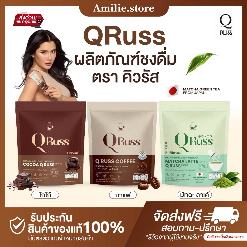 {🐻ในไลฟ์ลด50%+ส่งด่วนทุกวัน} Q Russ Coffee & matcha คิวรัสส์ กาแฟ มัทฉะลาเต้ กาแฟปูไปรยา ของแท้ รับตรงจากบริษัท