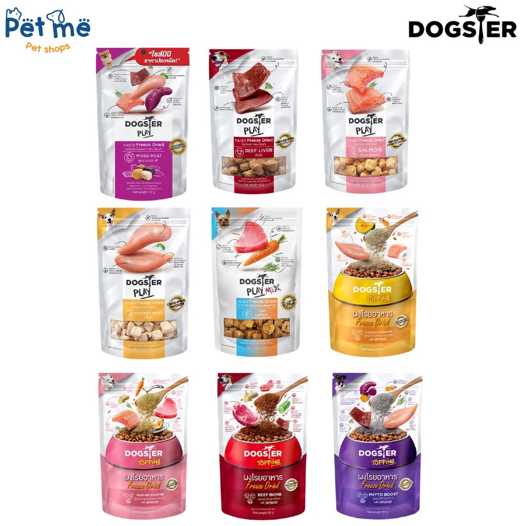 Dogster ด็อกสเตอร์ ขนมฟรีซดรายและผงโรยอาหารสุนัข 18-50g.