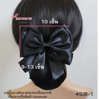 เน็ตติดผม เน็ตคลุมผม โบว์ติดผม โบว์ออกงาน โบว์ลูกคุณ โบว์พยาบาล กิ๊บโบว์