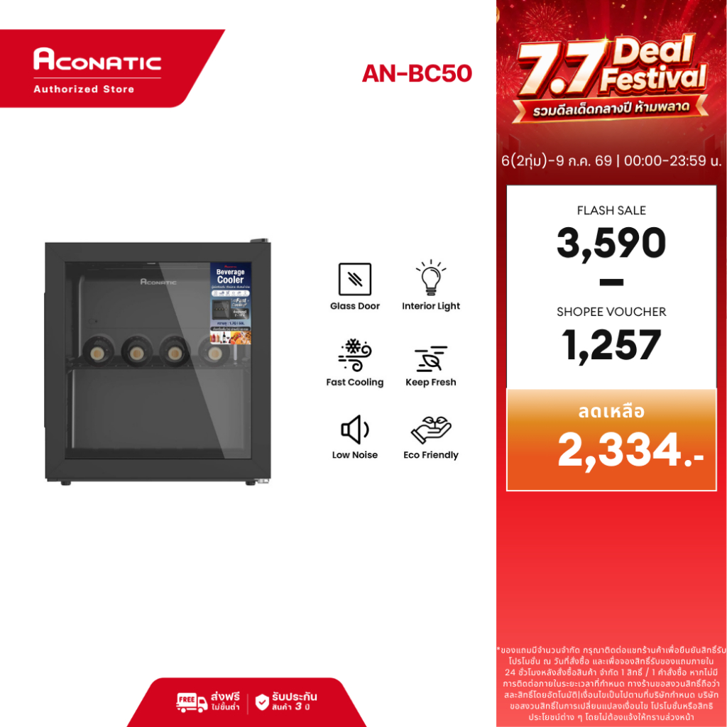 (NEW 2025) Aconatic ตู้แช่เครื่องดื่ม รุ่น AN-BC50 (50 ลิตร) & AN-BC90 (90 ลิตร) กระจกใส LED Light ประหยัดไฟ
