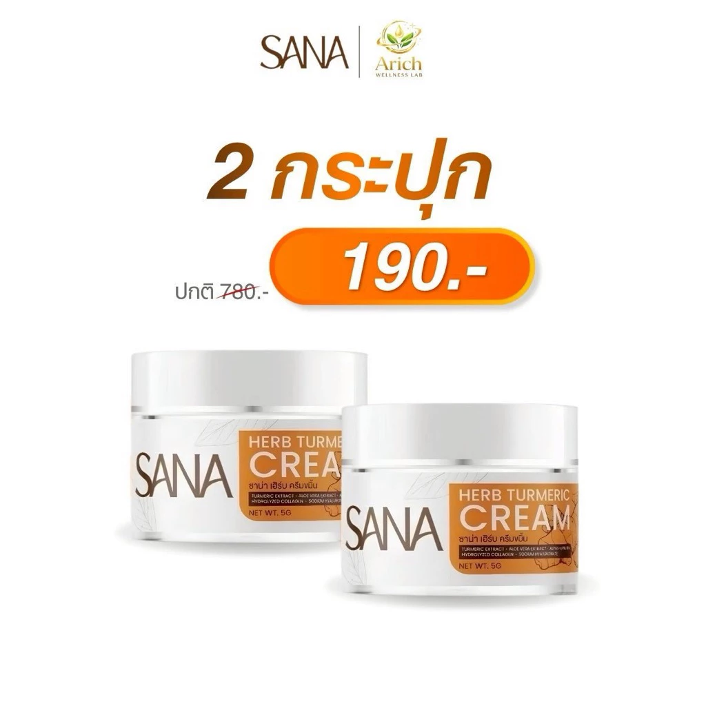 ครีมขมิ้นซาน่าเฮิร์บ SANA HERB TURMERIC CREAM ครีมบำรุงผิวหน้า เติมความชุ่มชื้น สูตรอ่อนโยน ปริมาณ5g
