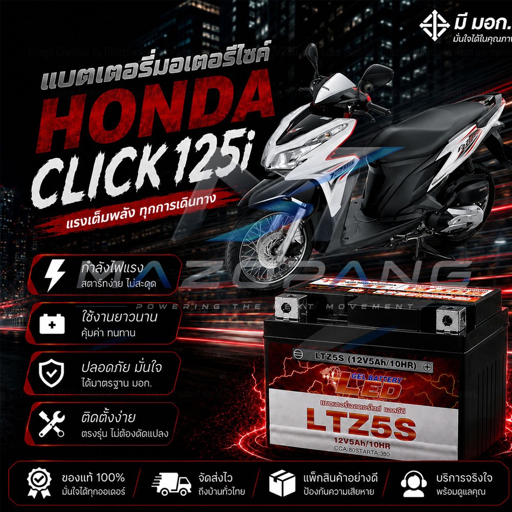 แบตเตอรี่ Honda Click125i ทุกรุ่นหัวฉีด ฮอนด้า คลิก125i ทุกรุ่น ยี่ห้อ Leo 12V.5Ah/10 LEO LTZ5S แบตc