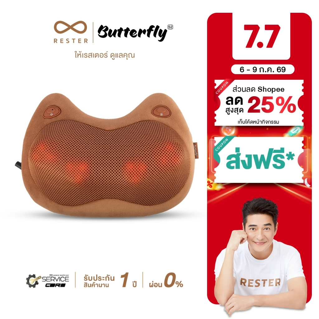 (New Arrival) Rester หมอนนวดแบบไร้สาย นวดคอ บ่า ไหล่ รุ่น Butterfly S2