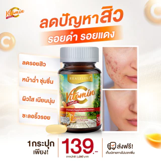 REALELIXI Vitamin C 3Forms 1,000 mg. วิตามินซี 3 Forms ของแท้ส่งตรงจากบริษัท!!
