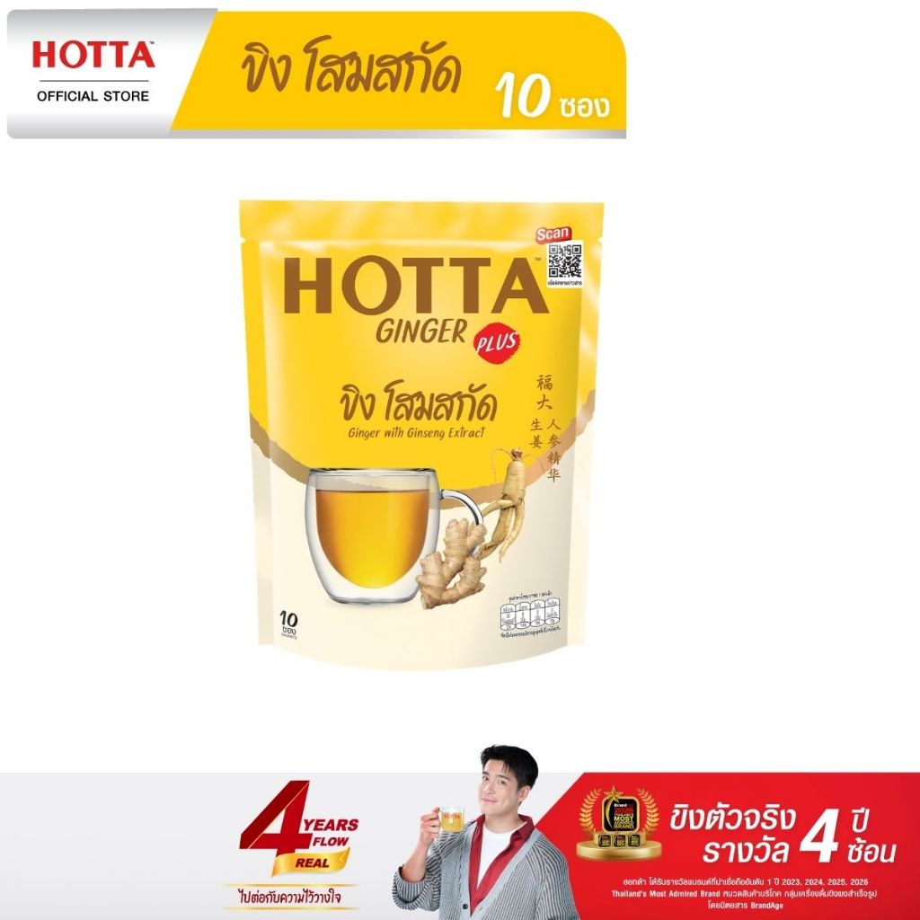 HOTTA น้ำขิงฮอทต้าพลัส เครื่องดื่มขิงผงสำเร็จรูป ขิงผสมโสมสกัด ขนาด 10 ซอง (3 ถุง)