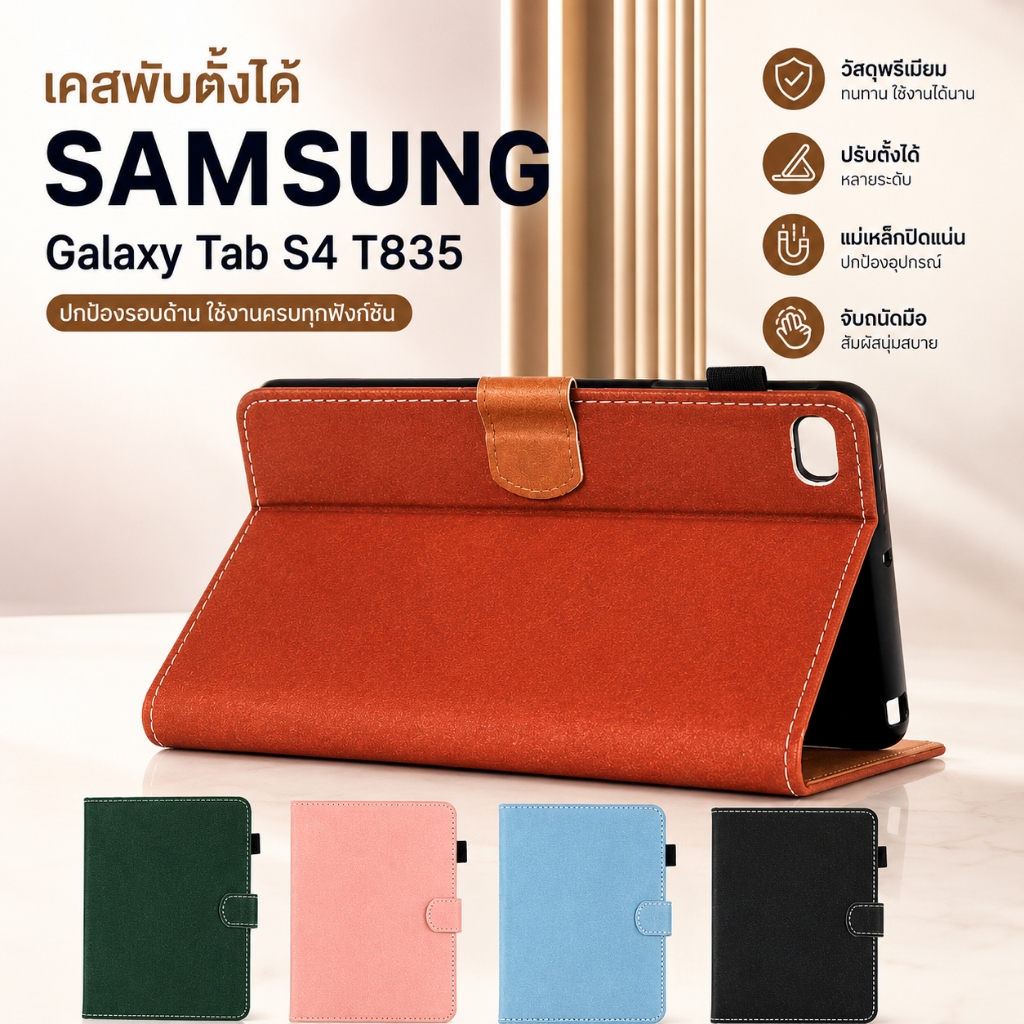 Fancy Luxury เคส Samsung Galaxy Tab S4 T835