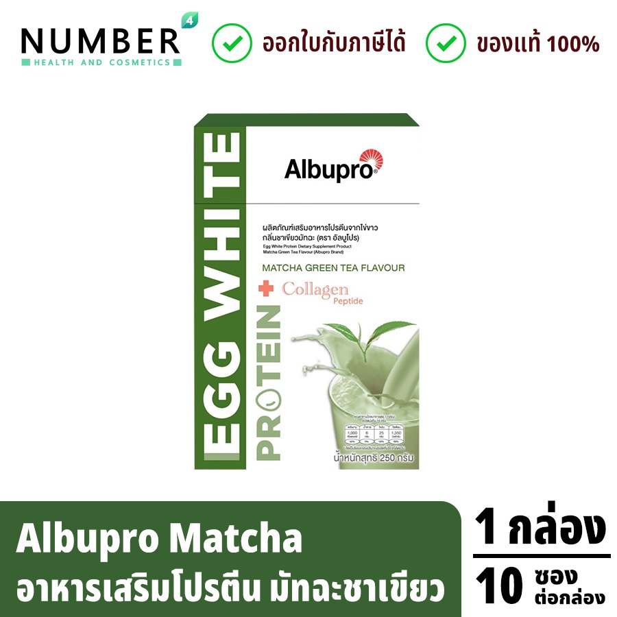 ส่งด่วน!! Albupro Green Tea อัลบูโปรรสชาเขียว โปรตีนจากไข่ขาว กล่องละ 10 ซอง