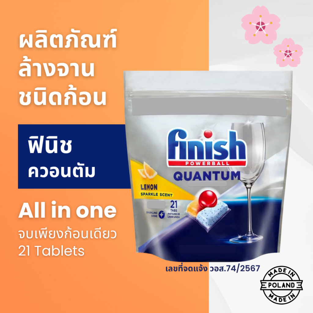 Finish Quantum Ultimate ก้อนล้างจาน สำหรับเครื่องล้างจาน All in One แพ็ค 35 50 ก้อน ของแท้ เม็ดล้างจ