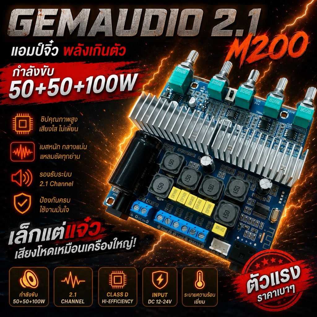 แอมป์จิ๋ว GEMAUDIO 2.1 ของแท้ 100% บลูธูท5.0 ไม่มีเสียงตุ๊บ กำลังขับ 2*50W+100W แอมป์จิ๋ว 2.1