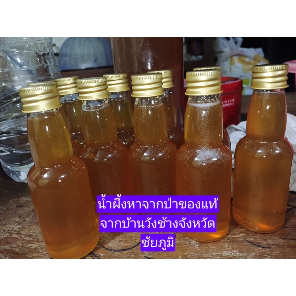 น้ำผึ้งป่าแท้จากธรรมชาติบ้านวังช้างจังหวัดชัยภูมิ50ml