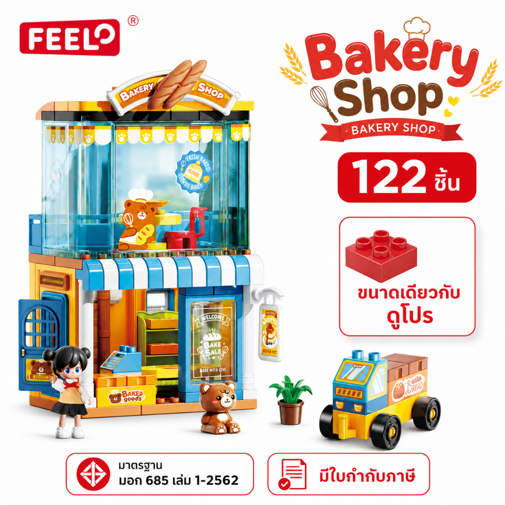 FEELO ของเล่นตัวต่อ Street View Series รุ่น Bakery Shop จำนวน 122 ชิ้น ขนาดเดียวกับดูโปร