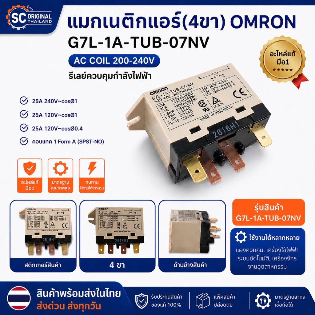 แมกเนติก แอร์ (4ขา) OMRON G7L-1A-TUB-07 🔥อะไหล่แอร์แท้มือ1