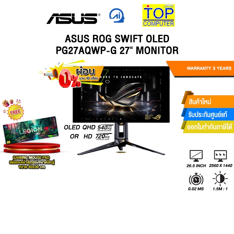 [ผ่อน 0% 10 เดือน]ASUS ROG SWIFT OLED PG27AQWP-G 27" MONITOR (OLED QHD 540Hz OR HD 720Hz)/ประกัน 3 Y