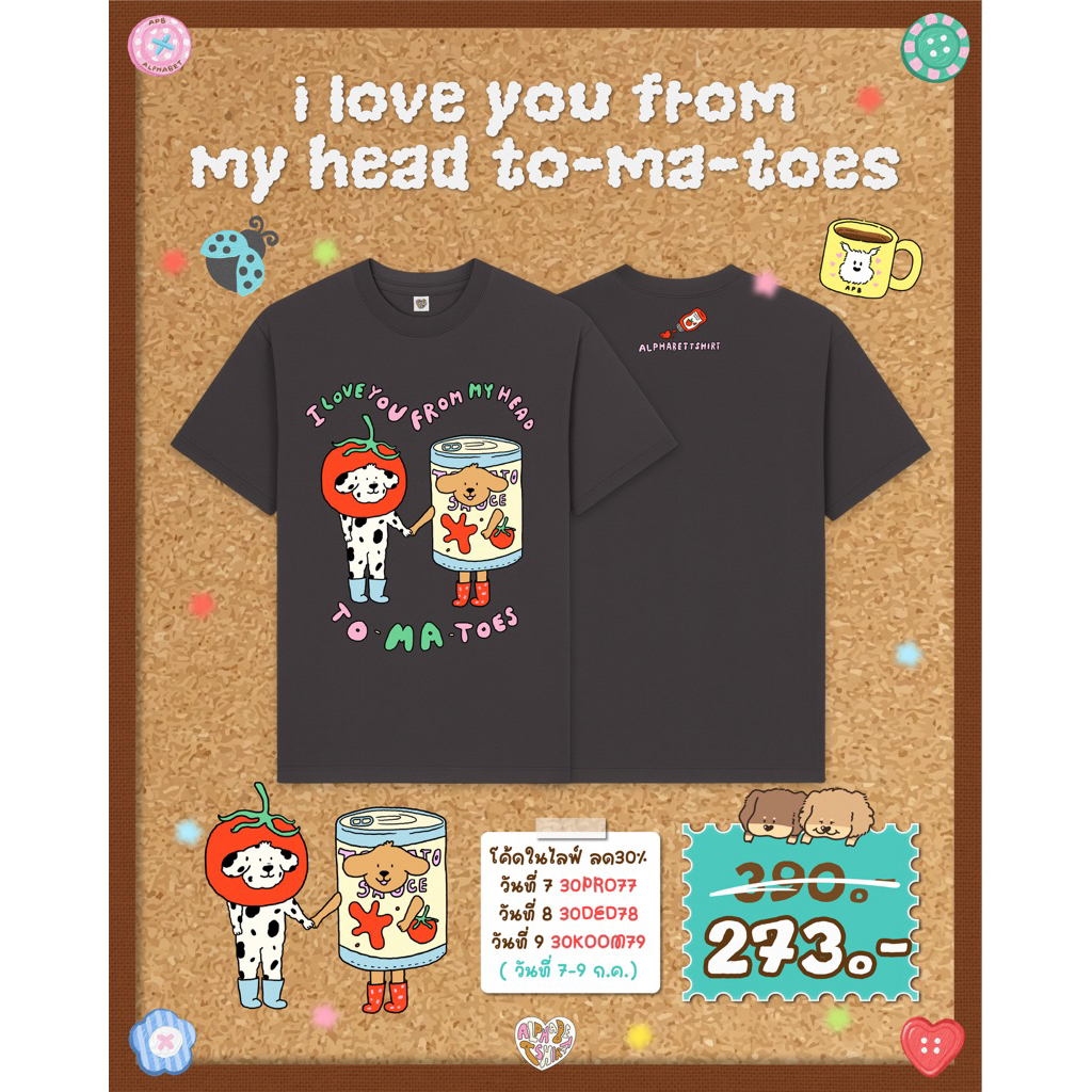 I love you from my head to-ma-toes / เสื้อยืดลายน้องหมามะเขือเทศ 🍅🥫