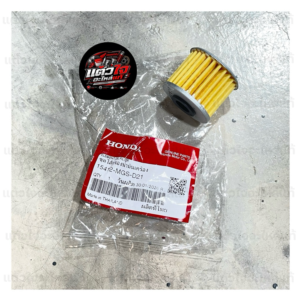 ไส้กรองน้ำมันเครื่อง พร้อมโอริง แท้ 💯 HONDA MONKEY, MSX GROM, CT125, DAX125 รหัส 15412-MGS-D21, 9130