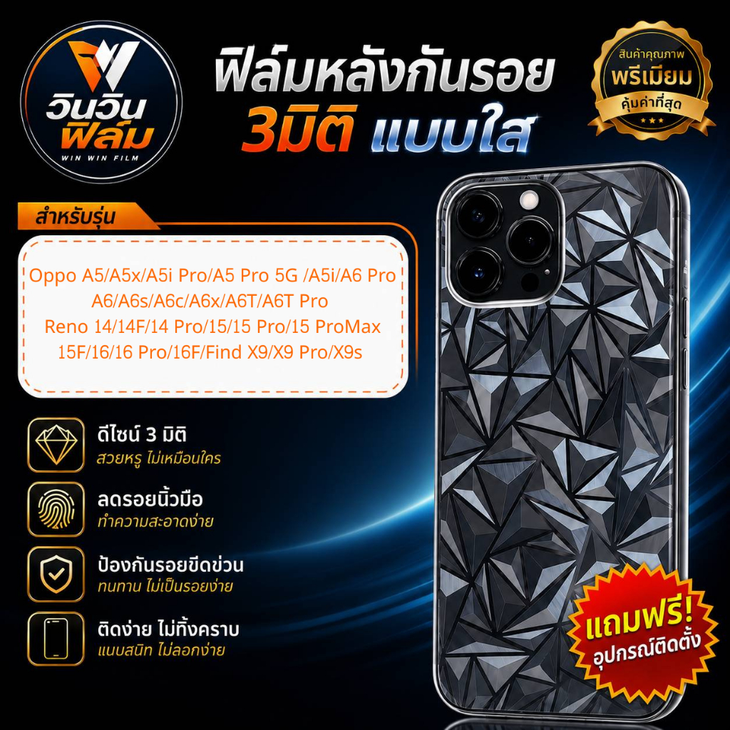 ฟิล์ม กันรอยหลัง 3มิติใส แบบสั่งตัด Oppo A5, A5x, A5i Pro, Reno 14 F, A6x, A6 T, Find X9, X9s, 15 ProMax 5G, 16, A6c