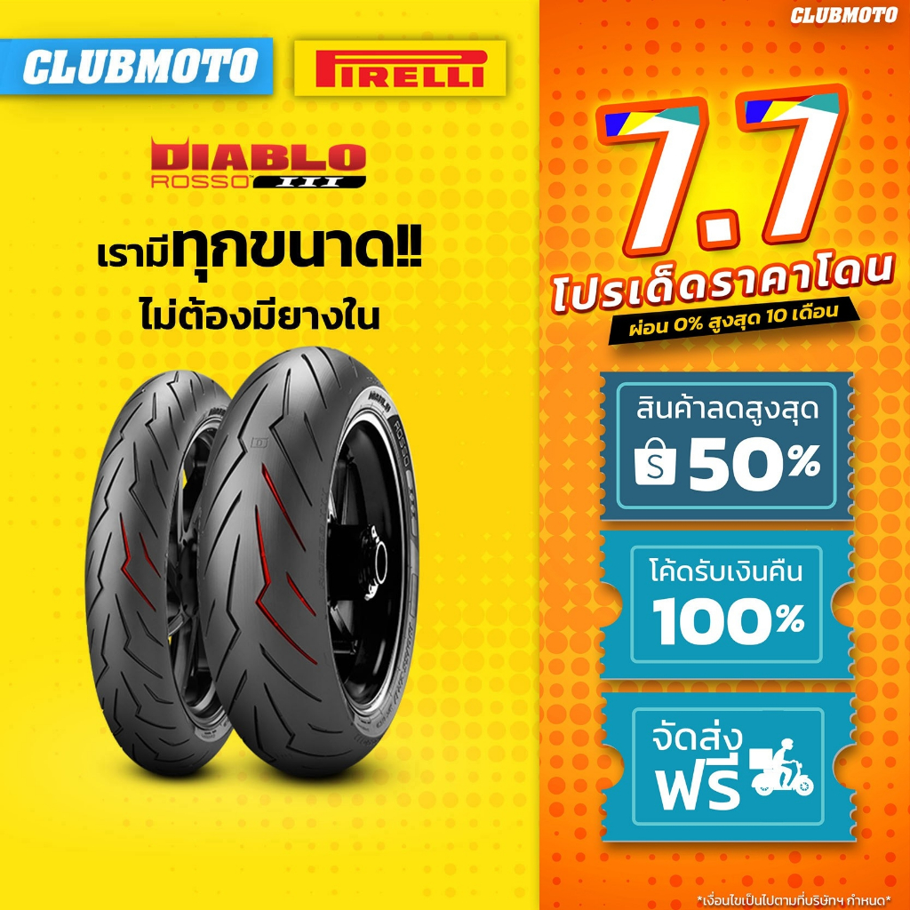 ยาง PIRELLI ROSSO III พีรารี่ ยางมอเตอร์ไซค์ สำหรับ NINJA250-300 NINJA400 CBR300 YAMAHA R3 R15 GSX