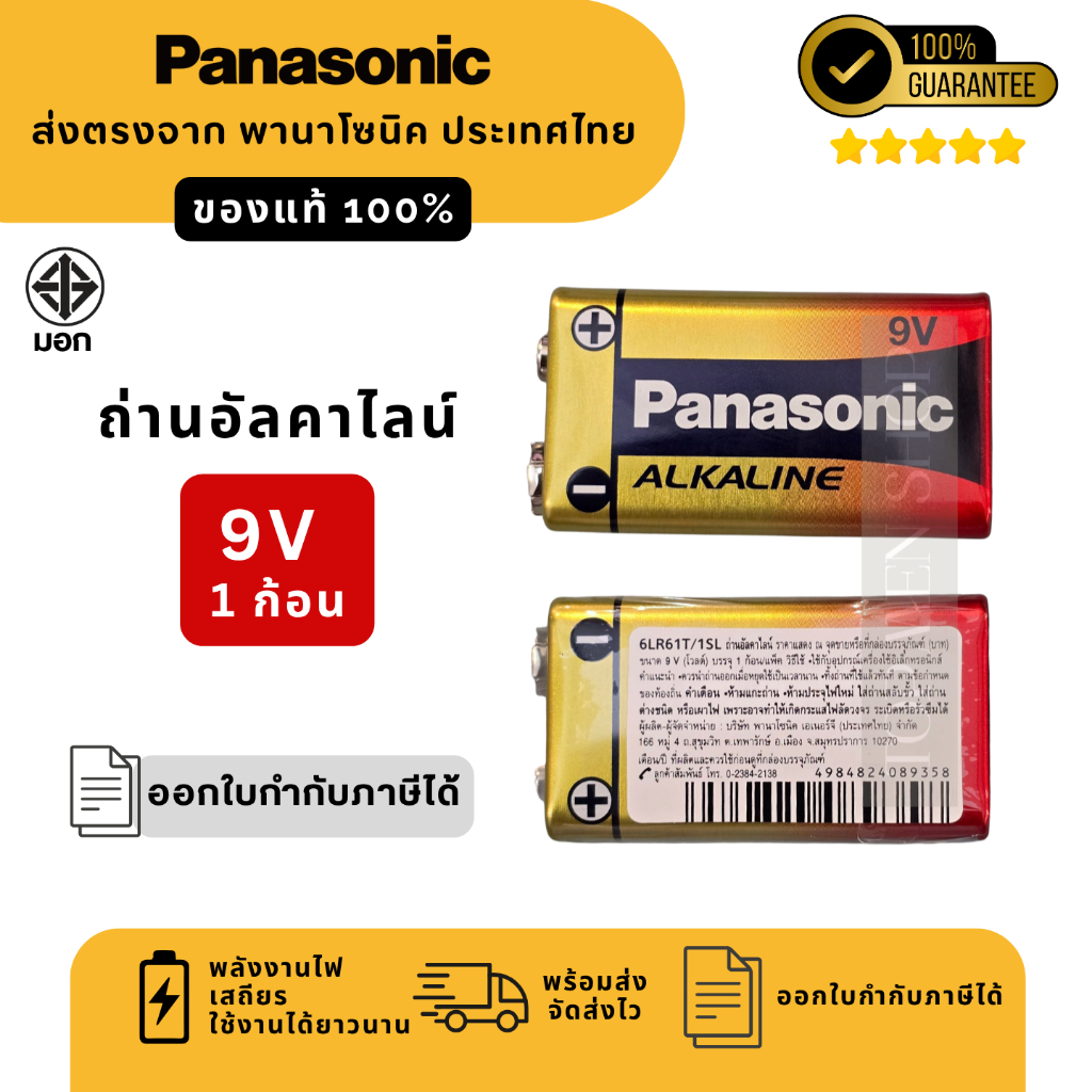 Panasonic 9V 1 ก้อน ถ่านพานาโซนิค อัลคาไลน์ 9V ของแท้100% ล๊อตใหม่