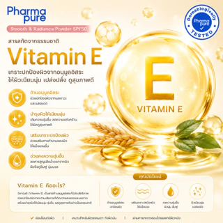 PharmaPure Smooth&Radiance SPF50 12 แป้งผสมรองพื้น เนื้อแมทท์ ปกปิดริ้วรอย ฝ้า จุดด่างดำ