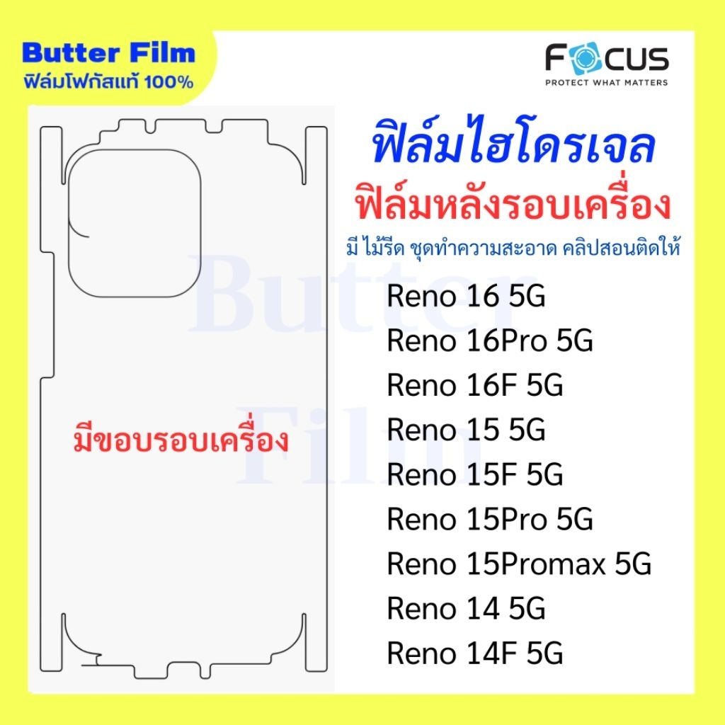 FOCUS ฟิล์มไฮโดรเจลโฟกัส สำหรับoppo Reno16 Reno16Pro Reno16F Reno15 Reno15F พร้อมอุปกรณ์สำหรับติด