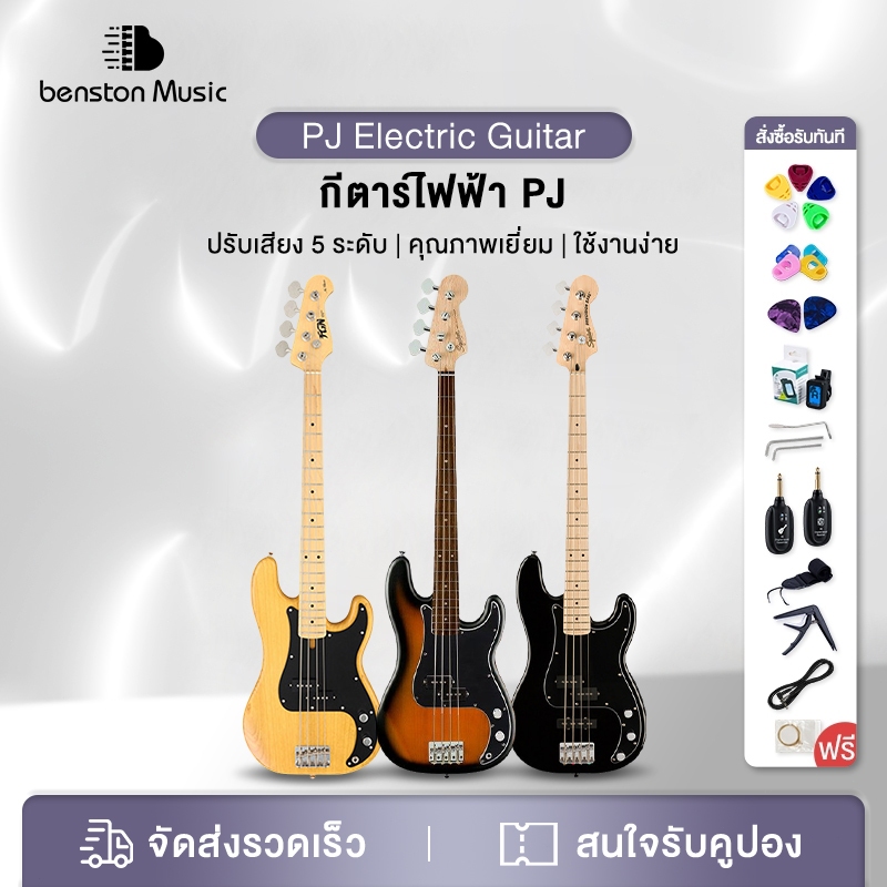 Benston PJ เบสไฟฟ้า 4 สาย เบสเริ่มต้น Electric Bass เก็บเงินปลายทาง&จัดส่งจากกรุงเทพ