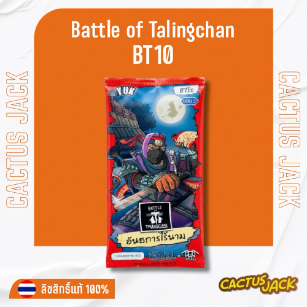 [พร้อมส่ง/ส่งด่วน!][Battle of Talingchan][Booster Pack] BT10 อันธการไร้นาม - Booster Pack (การ์ดแท้ภาษาไทย)