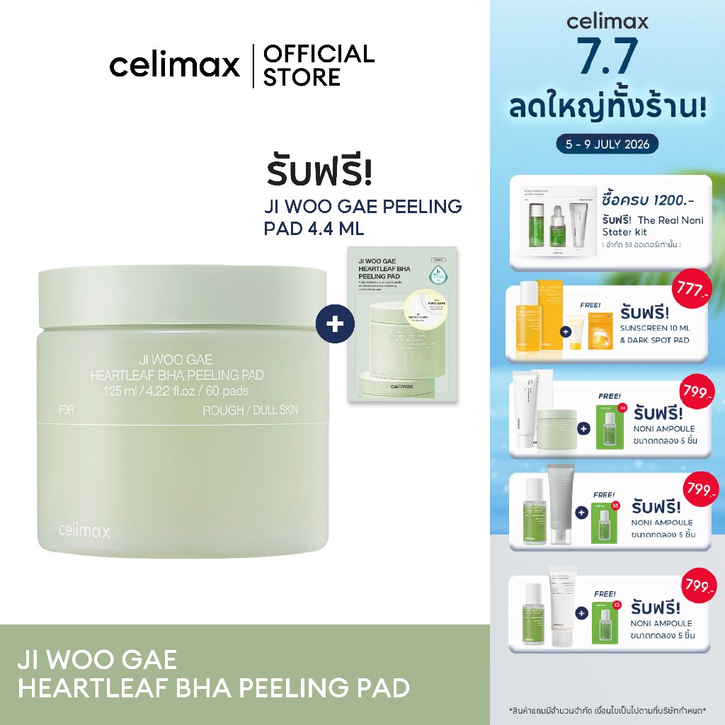 Celimax Ji Woo Gae Cica BHA Blemish Toner Pad 170ml เซลลีแมกซ์ แพดผลัดเซลล์ผิวอย่างอ่อนโยน ปลอบปละโลมผิว ลดความมัน