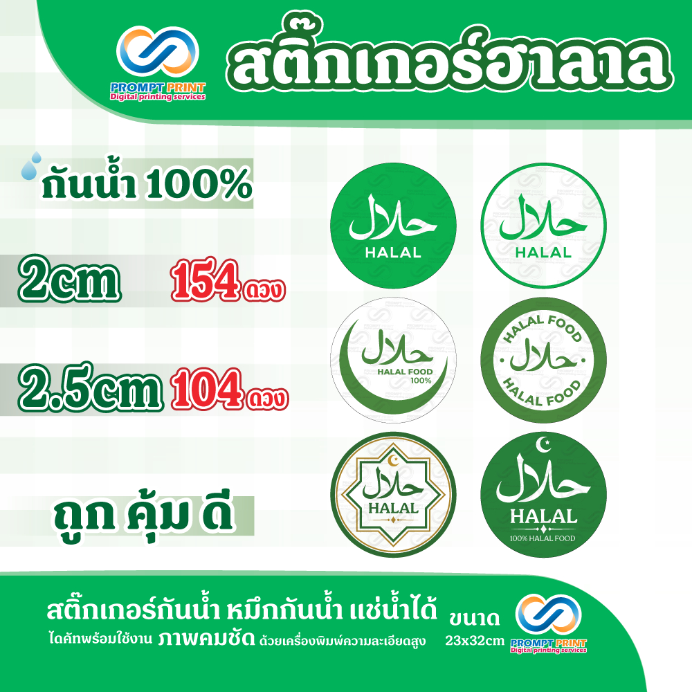 สติ๊กเกอร์ฮาลาล Halal food อาหารฮาลาล