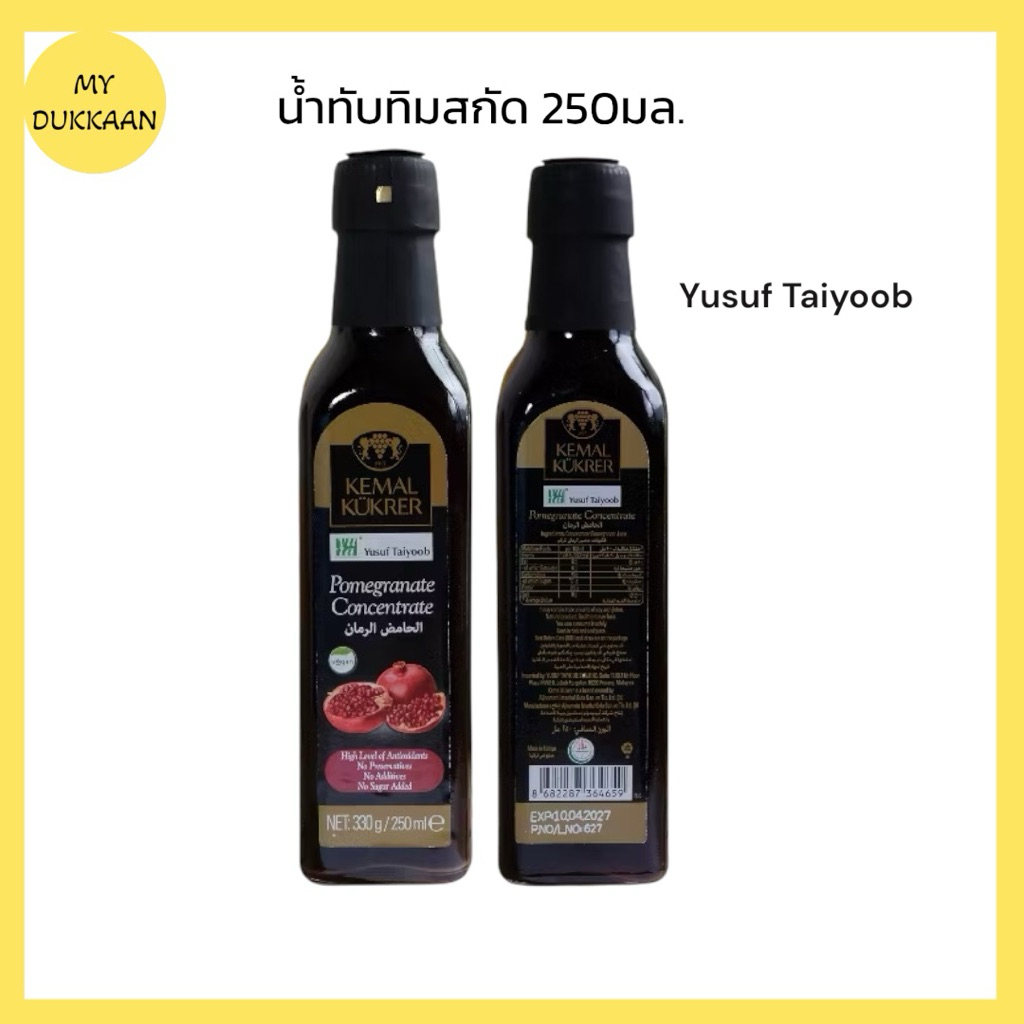 น้ำทับทิมสกัด 1ขวด 250มล.