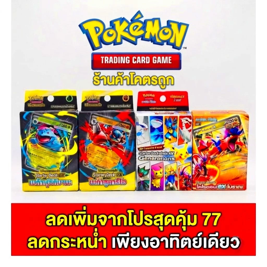โปเกมอนวิวัฒนาการเมก้า Starter Deck Ex เมก้าลูคาริโอและ เมก้าฟูชิกิบานะ พร้อมเล่น ในกล่องประกอบด้วยการ์ด 60 ใบ