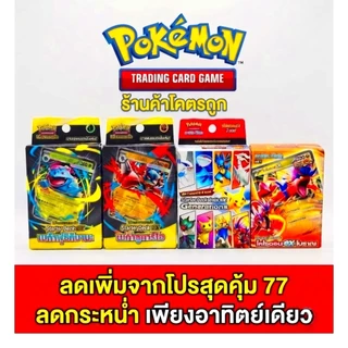 โปเกมอนวิวัฒนาการเมก้า Starter Deck Ex เมก้าลูคาริโอและ เมก้าฟูชิกิบานะ พร้อมเล่น ในกล่องประกอบด้วยการ์ด 60 ใบ