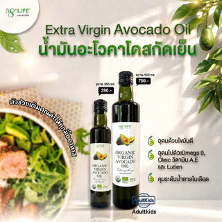 Agrilife น้ำมันอะโวคาโดธรรมชาติ (สกัดเย็น) Agrilife Organic Virgin Avocado Oil เลือกขนาด 500-250 ml.ด้านใน