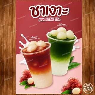 (ชาเงาะ/ชาลำไย) ป้ายเมนูขนาด A4 เคลือบใสแข็งกันน้ำ