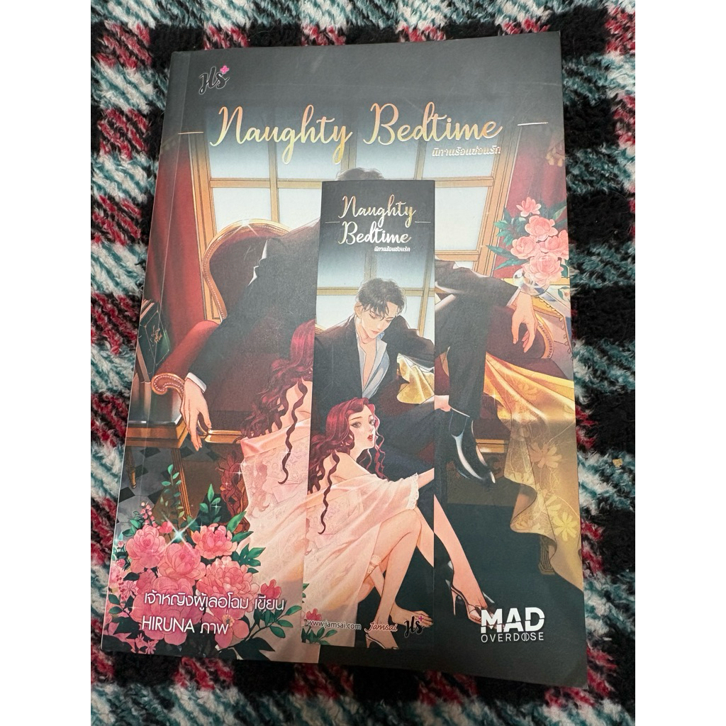 หนังสือมือสอง Naughty Bedtime นิทานรักซ่อนรัก (สภาพ99%) (18+)