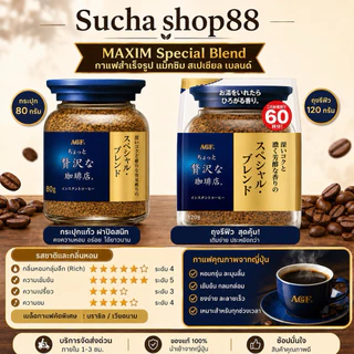 ☕️🫘| ของแท้ + พร้อมส่ง | กาแฟ Maxim Aroma Select Coffee กาแฟแม็กซิม กาแฟสำเร็จรูป แบบขวดและแบบถุงเติม หอม อร่อย 80-170g