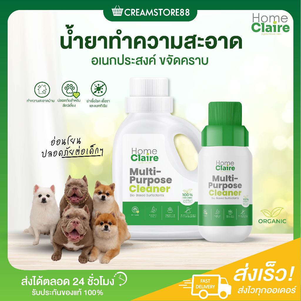 ┃ลดในไลฟ์┃🫧✨ Home Claire น้ำยาอเนกประสงค์ ทำความสะอาด โฮมแคร์ Organic โฮมแคลร์ หอม ถูบ้าน โซล โมเน่