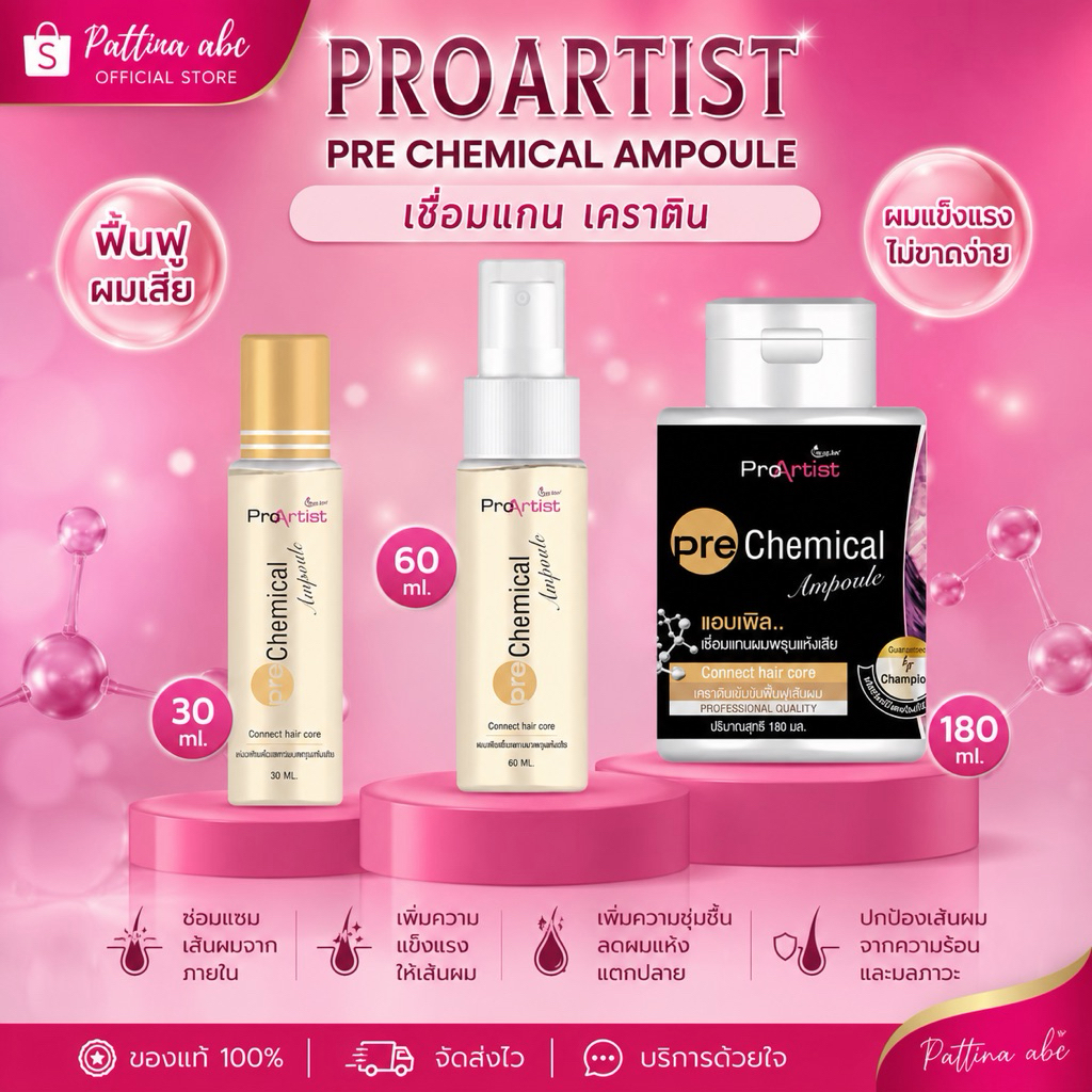 เชื่อมแกนผมเสีย สตาร์ลิสต์ Star List 30, 60, และ 180 มล.